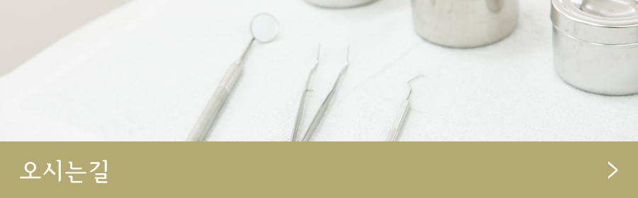 오시는길